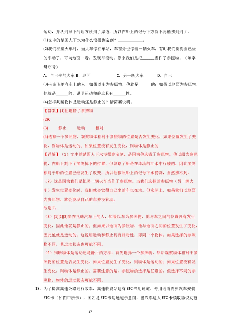 5.4运动的相对性（知识解读）（解析版）_8上-初中物理苏科版(4)_03讲义