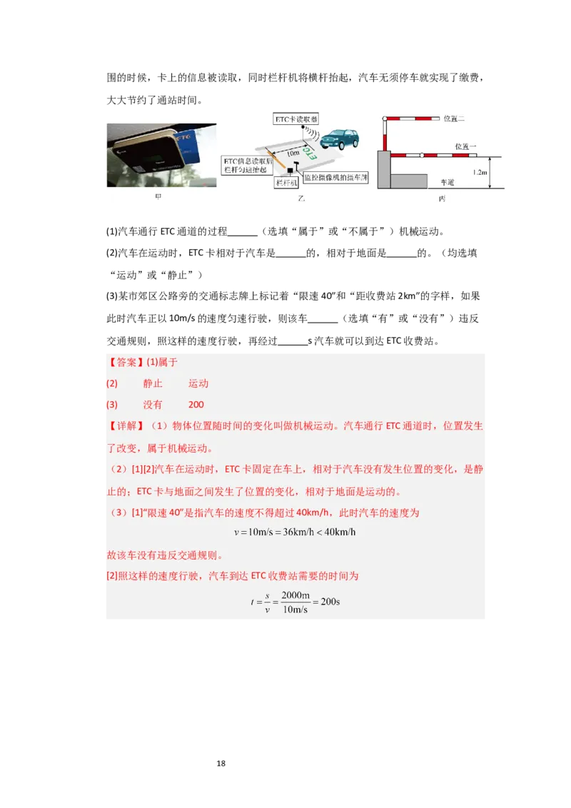 5.4运动的相对性（知识解读）（解析版）_8上-初中物理苏科版(4)_03讲义