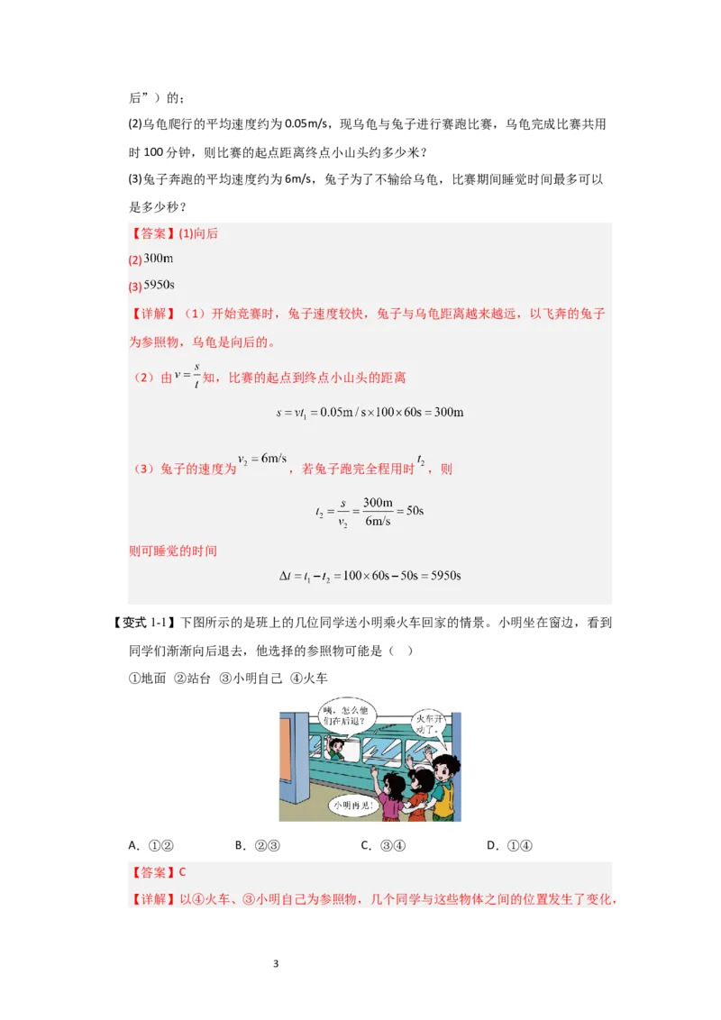 5.4运动的相对性（知识解读）（解析版）_8上-初中物理苏科版(4)_03讲义