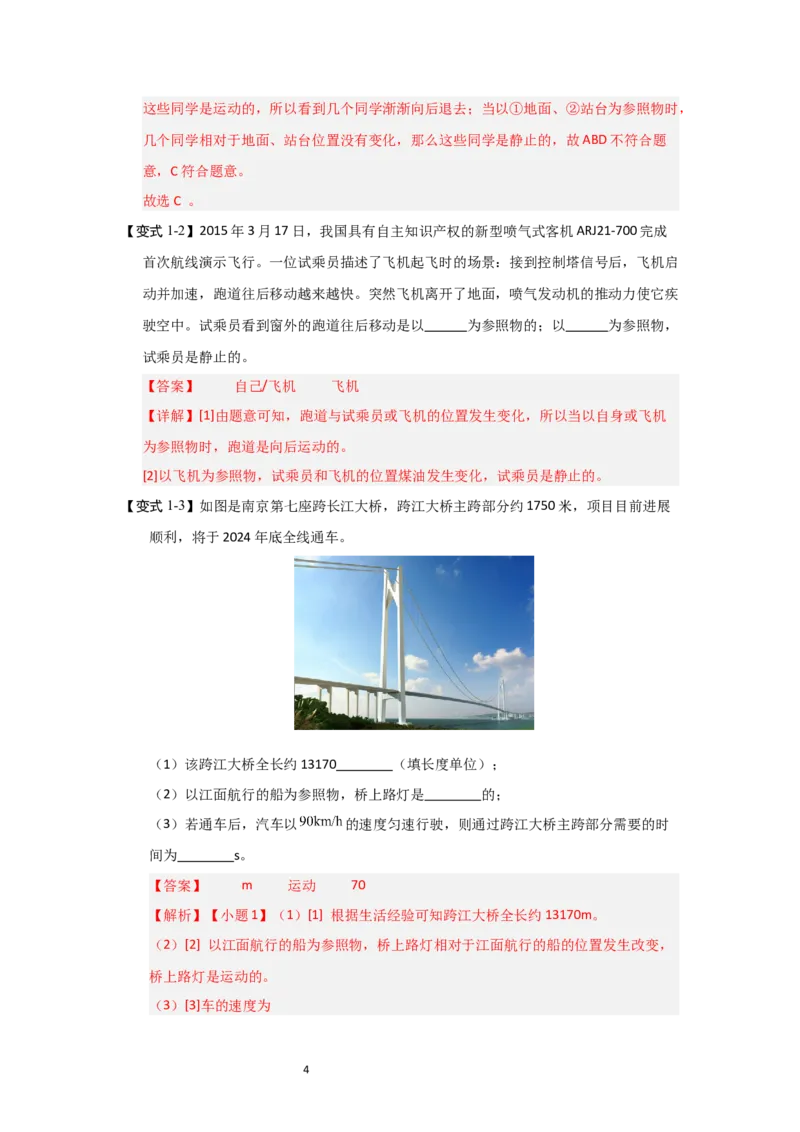 5.4运动的相对性（知识解读）（解析版）_8上-初中物理苏科版(4)_03讲义