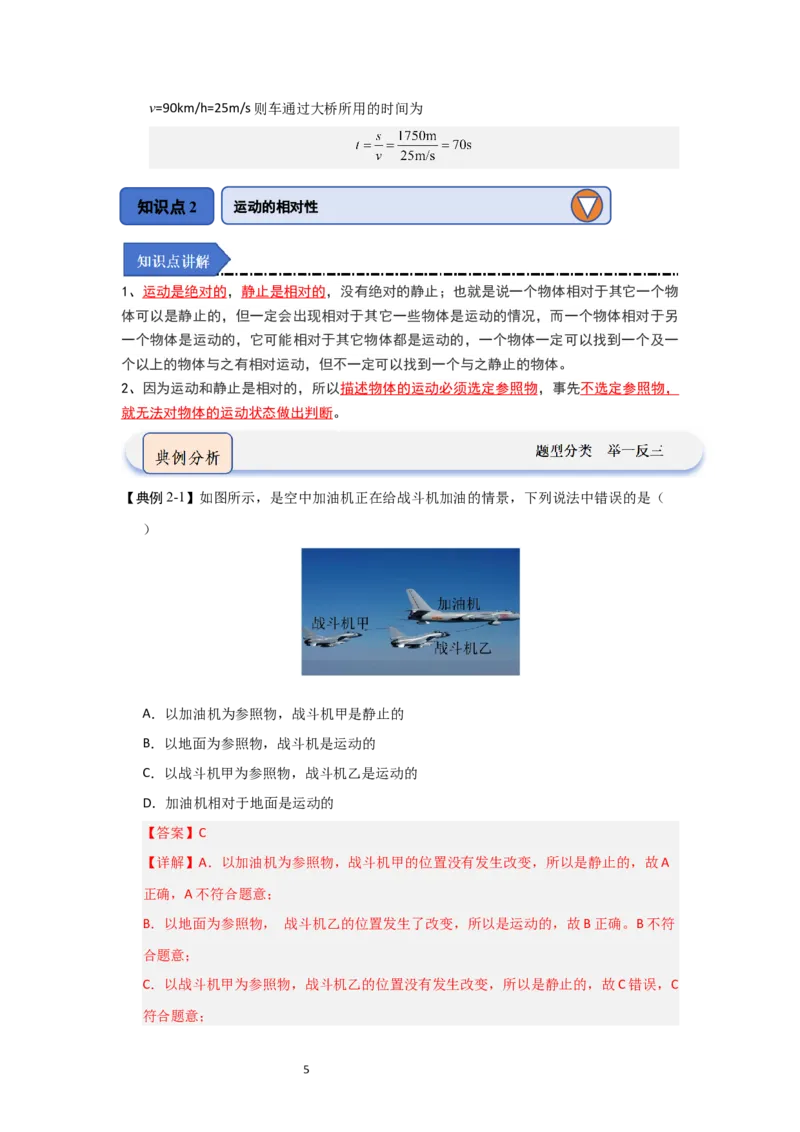 5.4运动的相对性（知识解读）（解析版）_8上-初中物理苏科版(4)_03讲义