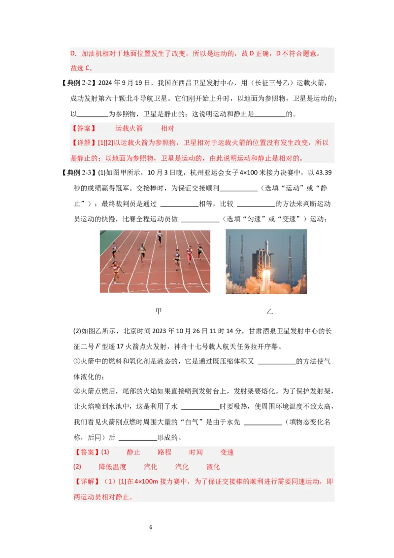 5.4运动的相对性（知识解读）（解析版）_8上-初中物理苏科版(4)_03讲义