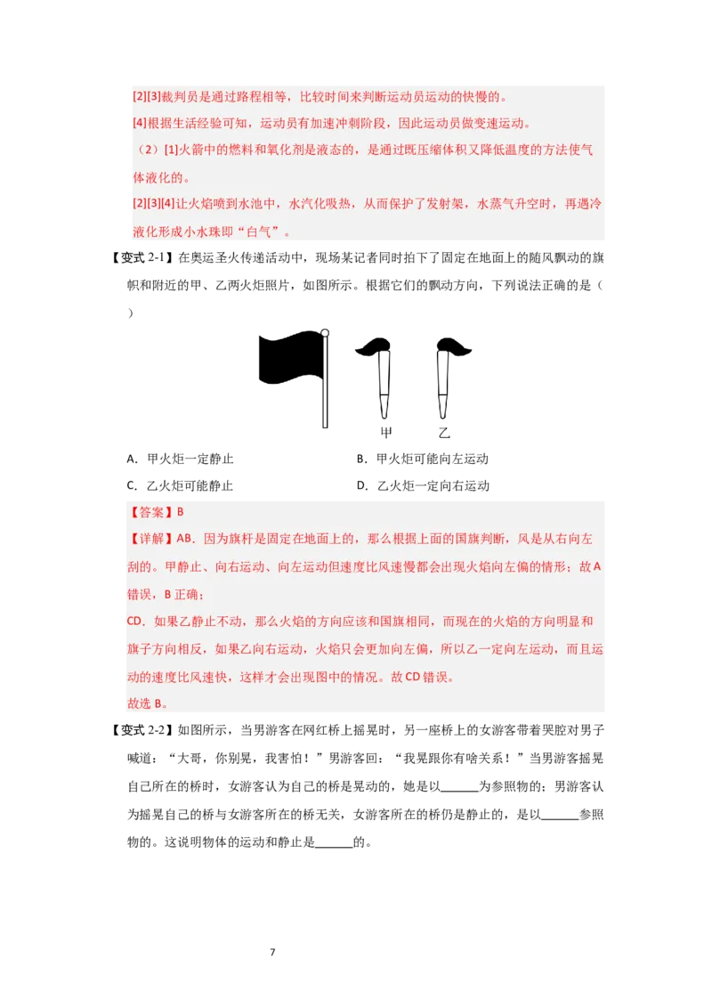 5.4运动的相对性（知识解读）（解析版）_8上-初中物理苏科版(4)_03讲义