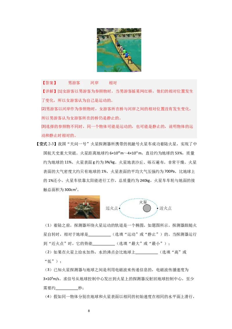 5.4运动的相对性（知识解读）（解析版）_8上-初中物理苏科版(4)_03讲义