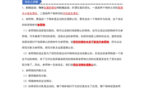 5.4运动的相对性（知识解读）（解析版）_8上-初中物理苏科版(4)_03讲义