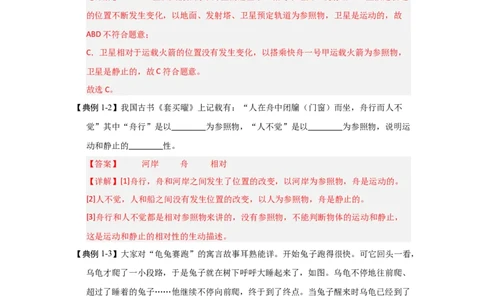 5.4运动的相对性（知识解读）（解析版）_8上-初中物理苏科版(4)_03讲义