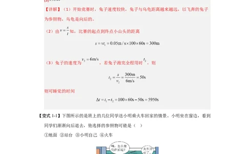 5.4运动的相对性（知识解读）（解析版）_8上-初中物理苏科版(4)_03讲义