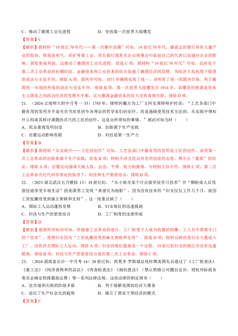 重难点13两次工业革命（解析版）_07高考历史_2024年新高考资料_3.2024专项复习_2024年高考历史热点&middot;重点&middot;难点专练（新高考专用）