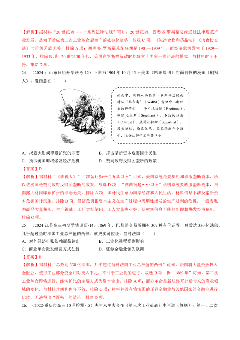 重难点13两次工业革命（解析版）_07高考历史_2024年新高考资料_3.2024专项复习_2024年高考历史热点&middot;重点&middot;难点专练（新高考专用）