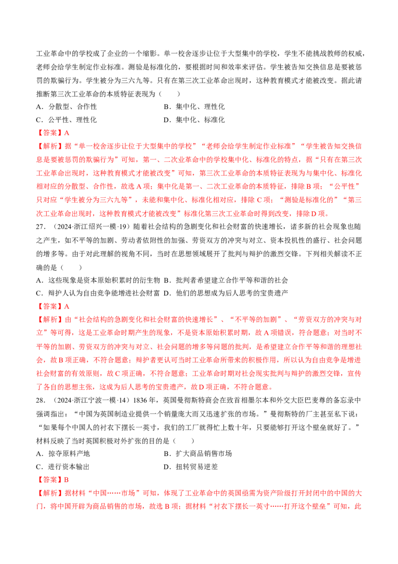 重难点13两次工业革命（解析版）_07高考历史_2024年新高考资料_3.2024专项复习_2024年高考历史热点&middot;重点&middot;难点专练（新高考专用）