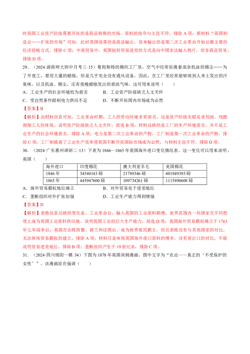 重难点13两次工业革命（解析版）_07高考历史_2024年新高考资料_3.2024专项复习_2024年高考历史热点&middot;重点&middot;难点专练（新高考专用）