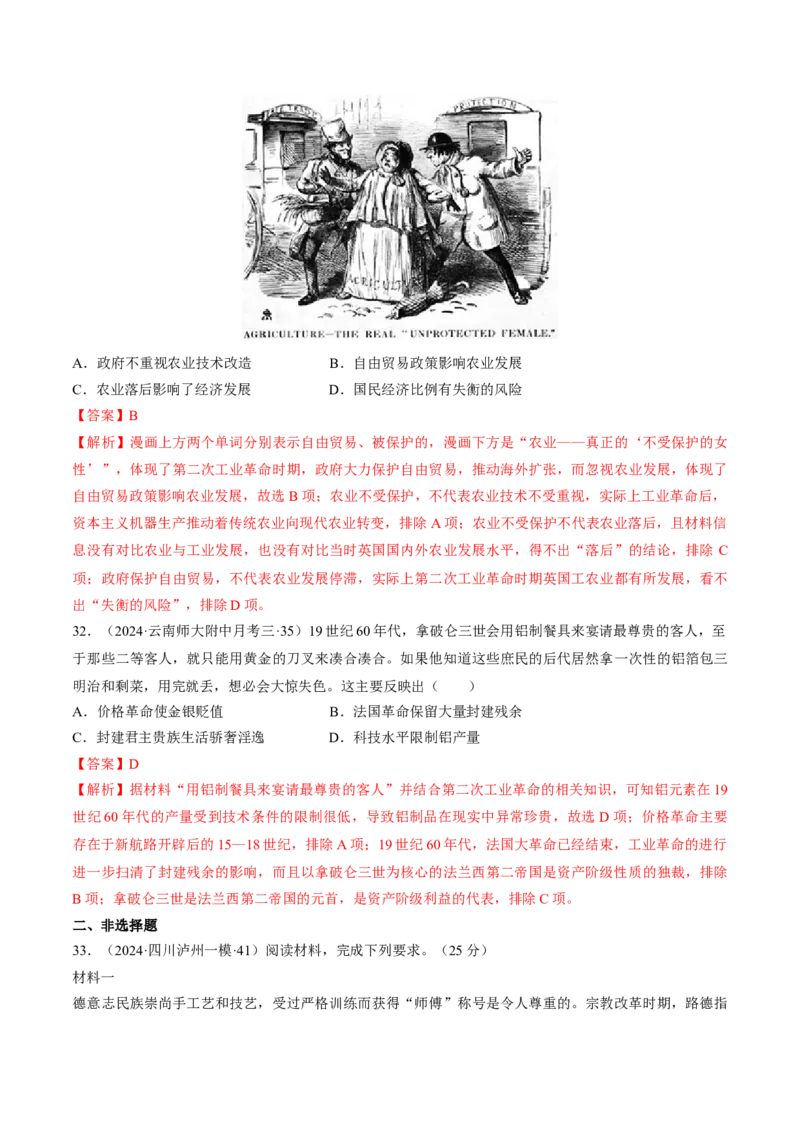 重难点13两次工业革命（解析版）_07高考历史_2024年新高考资料_3.2024专项复习_2024年高考历史热点&middot;重点&middot;难点专练（新高考专用）