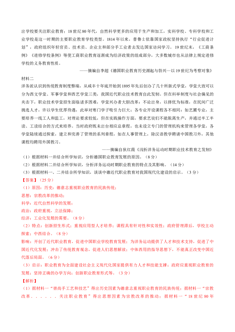 重难点13两次工业革命（解析版）_07高考历史_2024年新高考资料_3.2024专项复习_2024年高考历史热点&middot;重点&middot;难点专练（新高考专用）