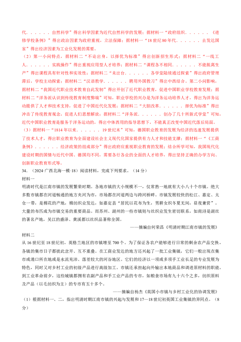 重难点13两次工业革命（解析版）_07高考历史_2024年新高考资料_3.2024专项复习_2024年高考历史热点&middot;重点&middot;难点专练（新高考专用）