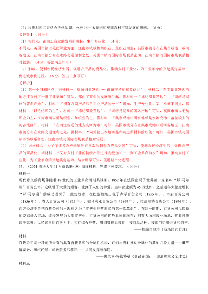 重难点13两次工业革命（解析版）_07高考历史_2024年新高考资料_3.2024专项复习_2024年高考历史热点&middot;重点&middot;难点专练（新高考专用）
