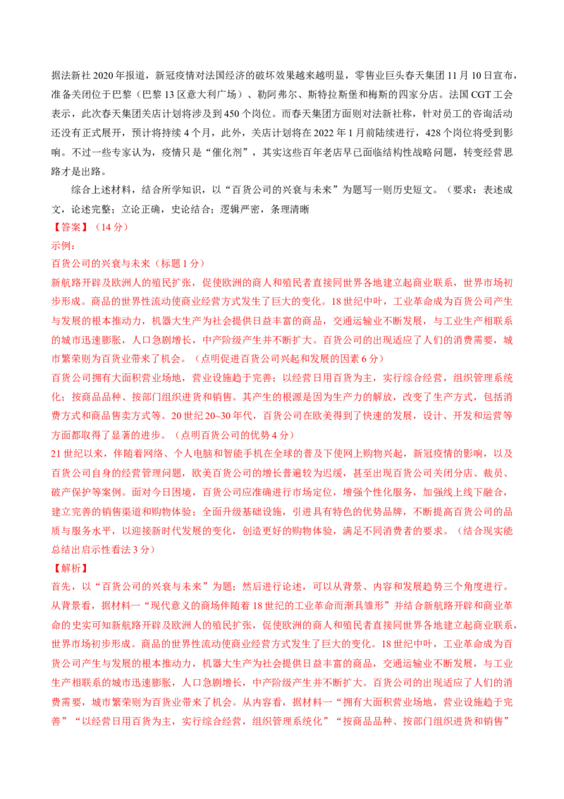 重难点13两次工业革命（解析版）_07高考历史_2024年新高考资料_3.2024专项复习_2024年高考历史热点&middot;重点&middot;难点专练（新高考专用）