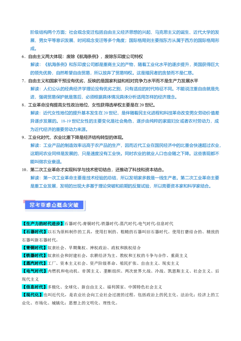 重难点13两次工业革命（解析版）_07高考历史_2024年新高考资料_3.2024专项复习_2024年高考历史热点&middot;重点&middot;难点专练（新高考专用）