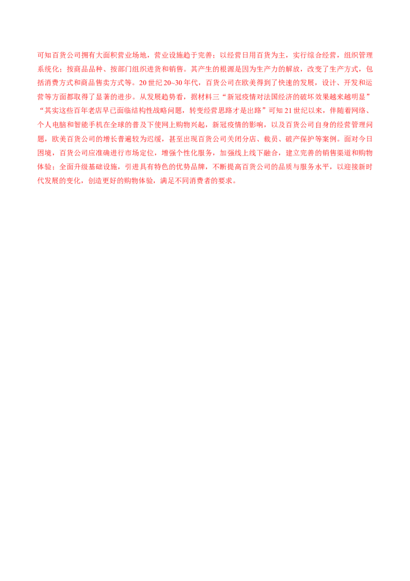 重难点13两次工业革命（解析版）_07高考历史_2024年新高考资料_3.2024专项复习_2024年高考历史热点&middot;重点&middot;难点专练（新高考专用）