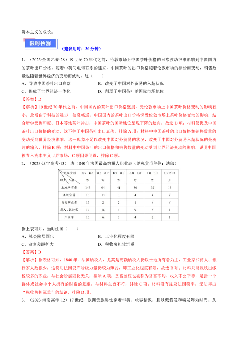重难点13两次工业革命（解析版）_07高考历史_2024年新高考资料_3.2024专项复习_2024年高考历史热点&middot;重点&middot;难点专练（新高考专用）