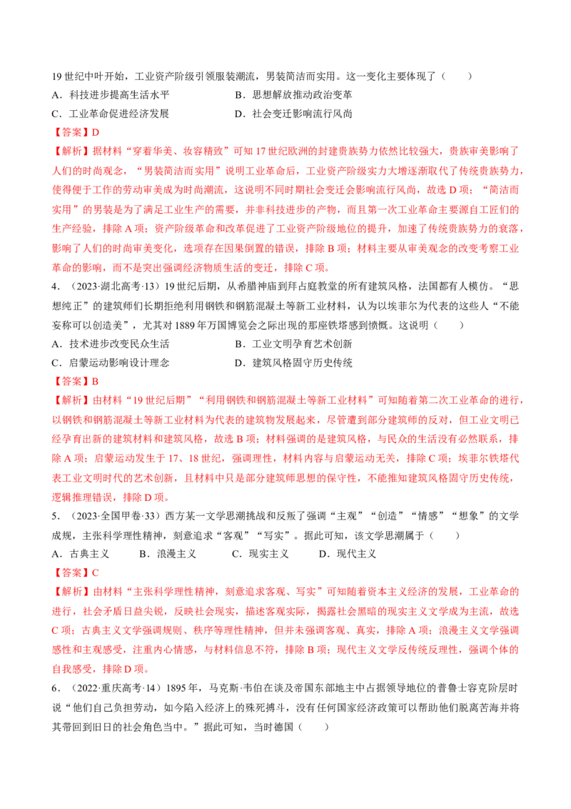 重难点13两次工业革命（解析版）_07高考历史_2024年新高考资料_3.2024专项复习_2024年高考历史热点&middot;重点&middot;难点专练（新高考专用）