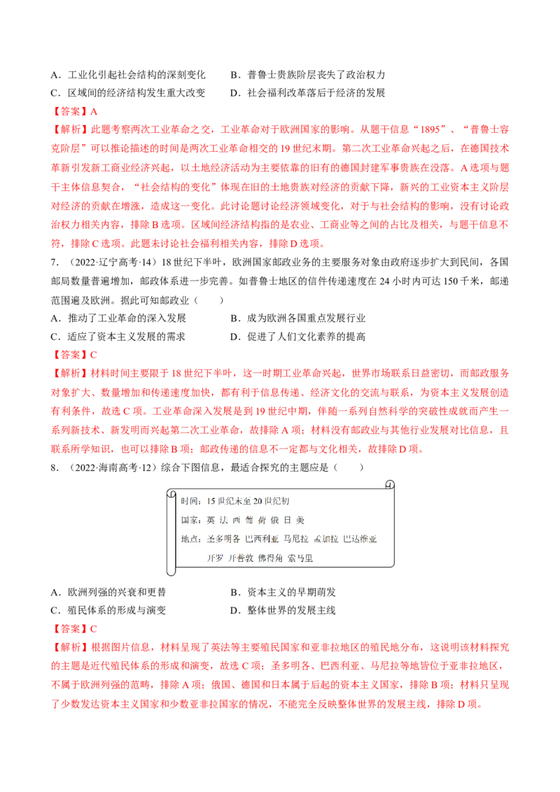 重难点13两次工业革命（解析版）_07高考历史_2024年新高考资料_3.2024专项复习_2024年高考历史热点&middot;重点&middot;难点专练（新高考专用）