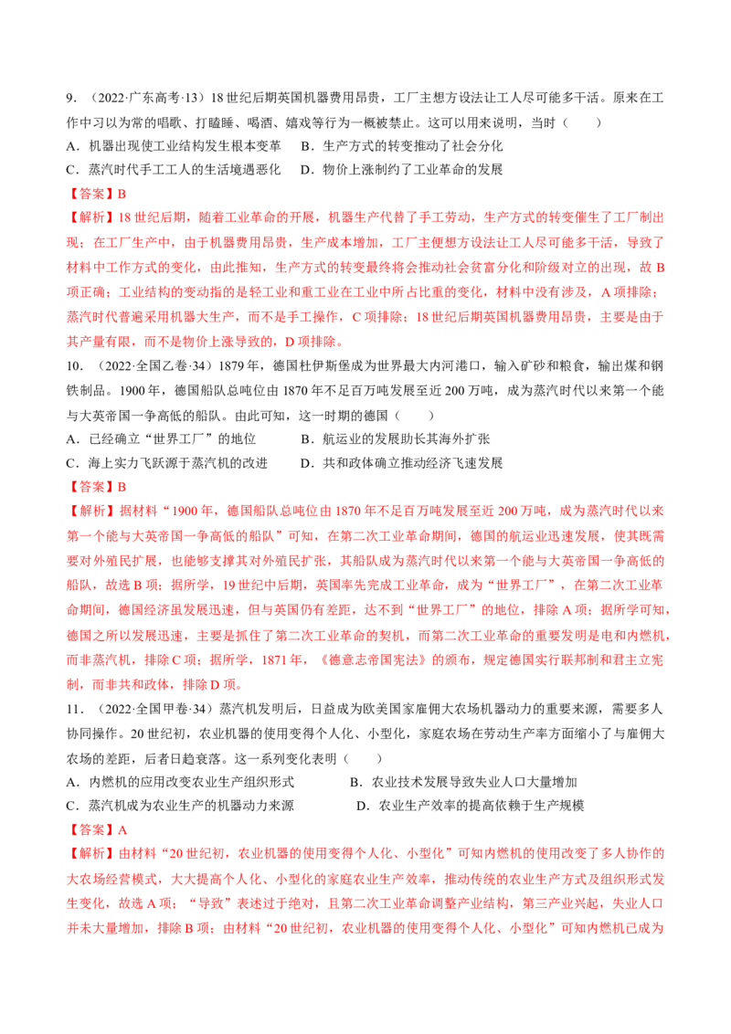 重难点13两次工业革命（解析版）_07高考历史_2024年新高考资料_3.2024专项复习_2024年高考历史热点&middot;重点&middot;难点专练（新高考专用）