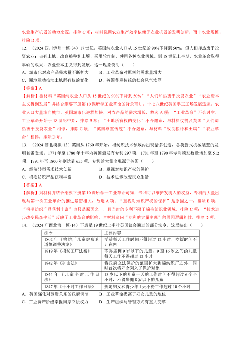 重难点13两次工业革命（解析版）_07高考历史_2024年新高考资料_3.2024专项复习_2024年高考历史热点&middot;重点&middot;难点专练（新高考专用）