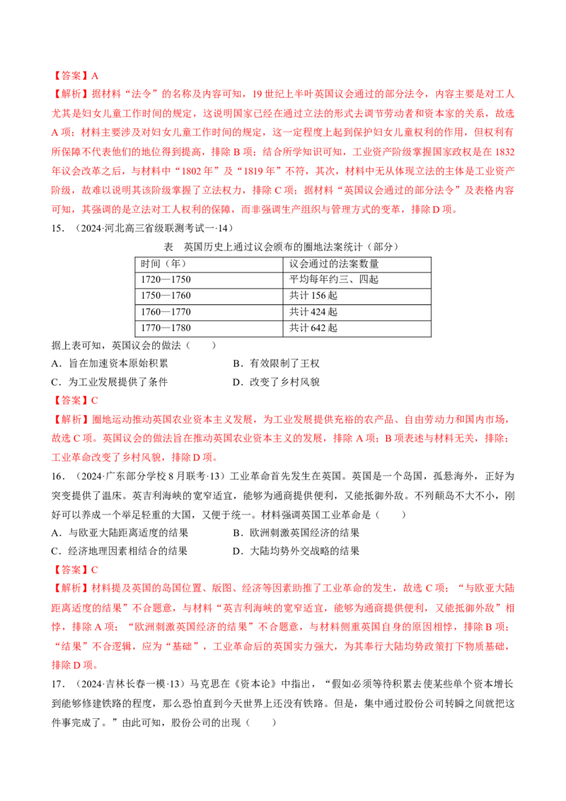 重难点13两次工业革命（解析版）_07高考历史_2024年新高考资料_3.2024专项复习_2024年高考历史热点&middot;重点&middot;难点专练（新高考专用）