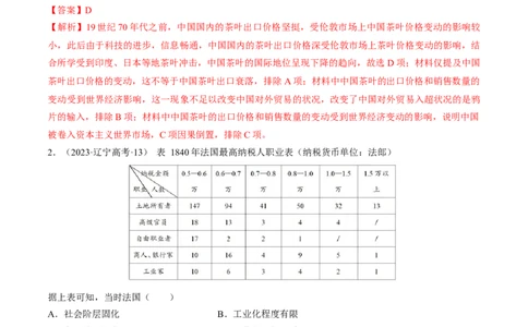 重难点13两次工业革命（解析版）_07高考历史_2024年新高考资料_3.2024专项复习_2024年高考历史热点&middot;重点&middot;难点专练（新高考专用）