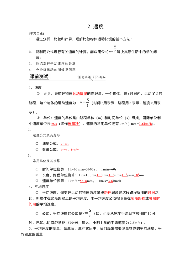 5.2速度(解析版)_8上-初中物理苏科版(4)_赠送：旧版资料（和新版好多一样，仍具有很大参考价值）_03讲义_5.2速度