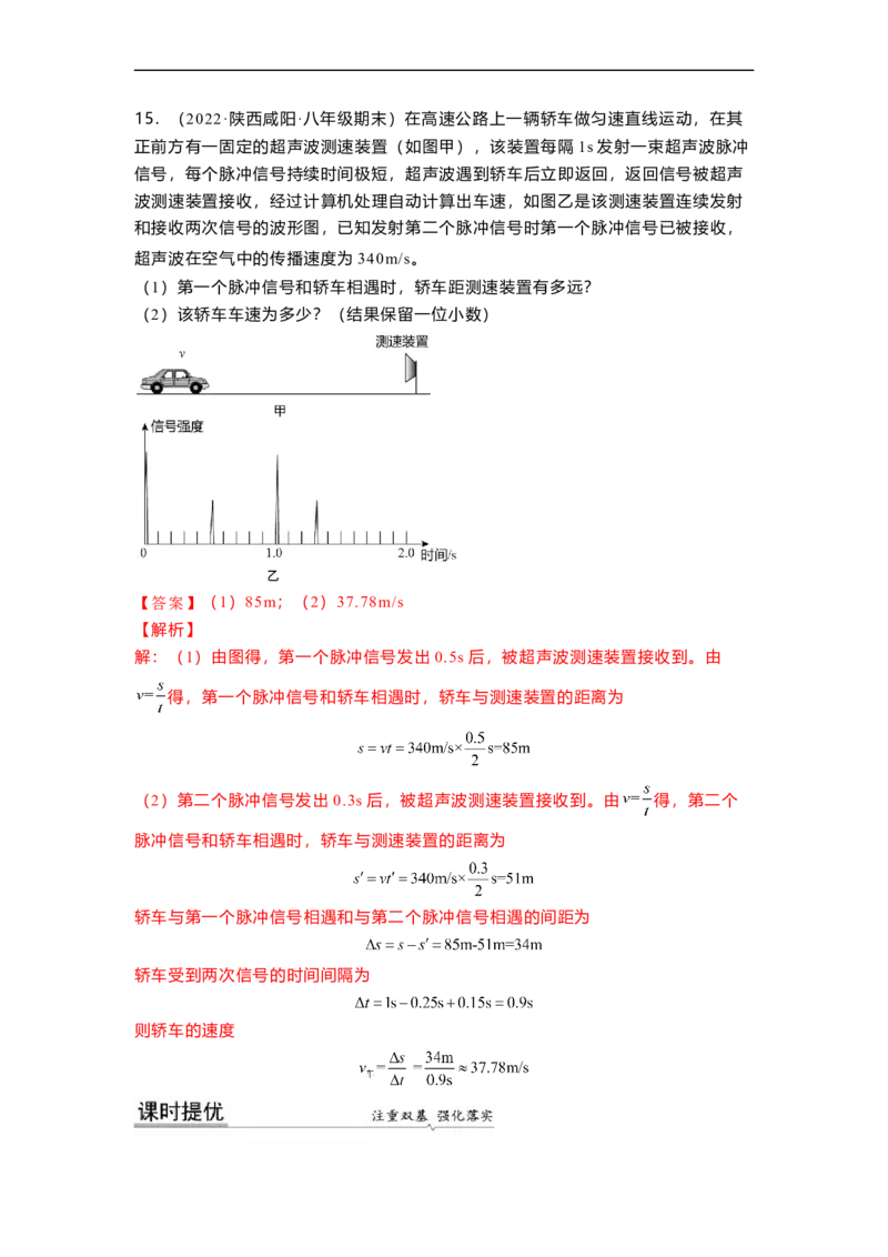 5.2速度(解析版)_8上-初中物理苏科版(4)_赠送：旧版资料（和新版好多一样，仍具有很大参考价值）_03讲义_5.2速度