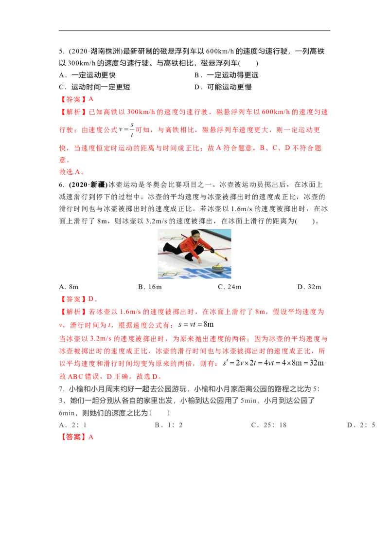 5.2速度(解析版)_8上-初中物理苏科版(4)_赠送：旧版资料（和新版好多一样，仍具有很大参考价值）_03讲义_5.2速度