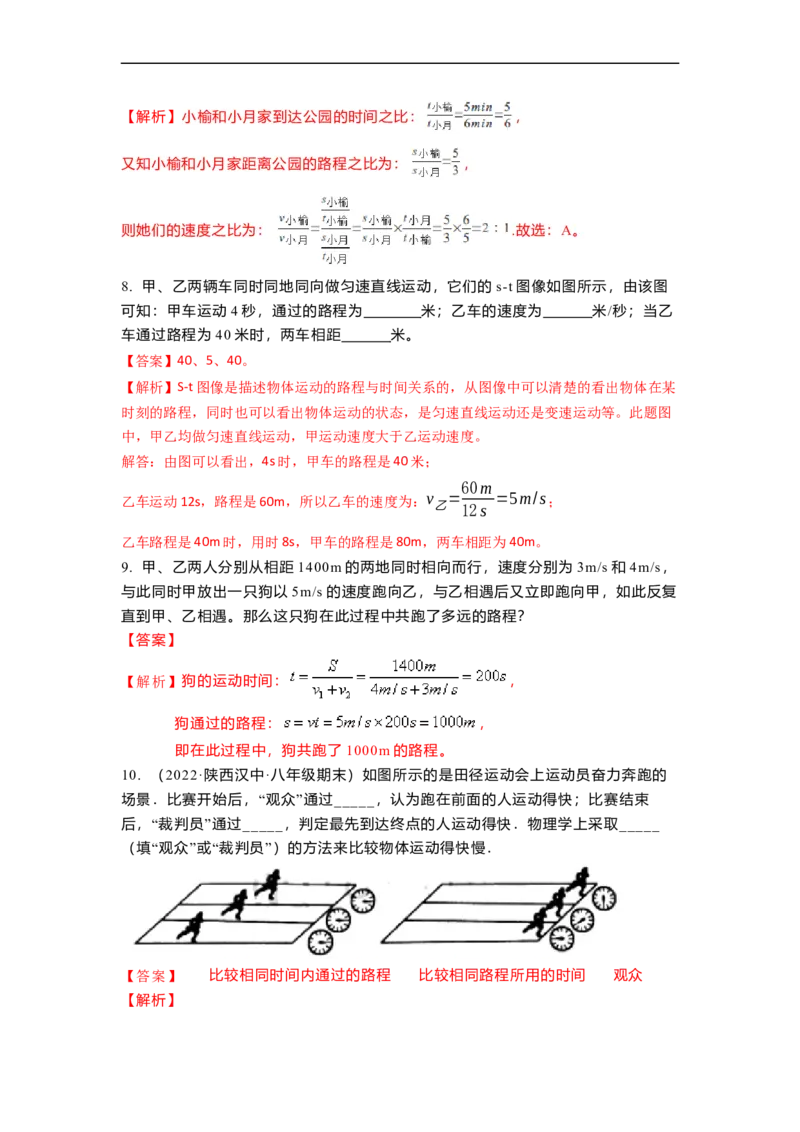 5.2速度(解析版)_8上-初中物理苏科版(4)_赠送：旧版资料（和新版好多一样，仍具有很大参考价值）_03讲义_5.2速度