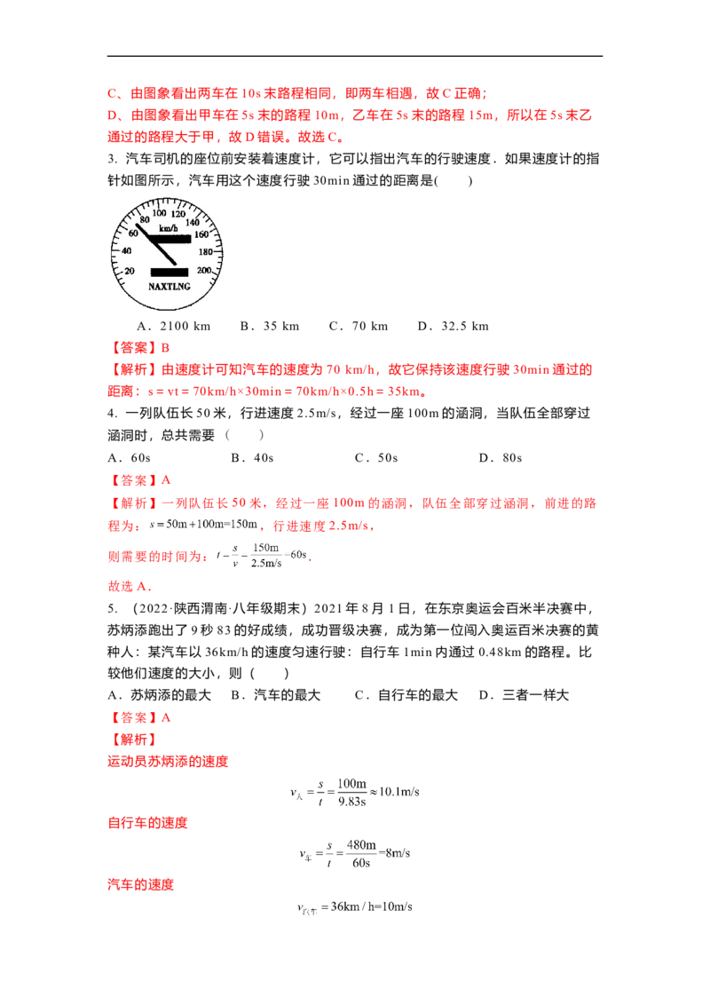 5.2速度(解析版)_8上-初中物理苏科版(4)_赠送：旧版资料（和新版好多一样，仍具有很大参考价值）_03讲义_5.2速度