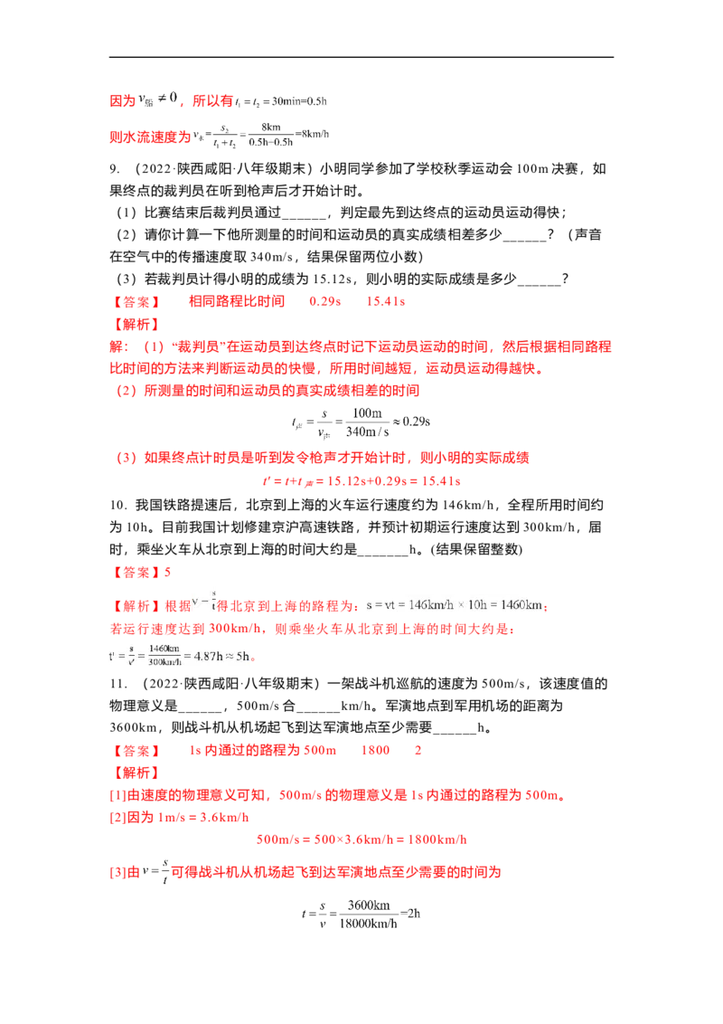 5.2速度(解析版)_8上-初中物理苏科版(4)_赠送：旧版资料（和新版好多一样，仍具有很大参考价值）_03讲义_5.2速度