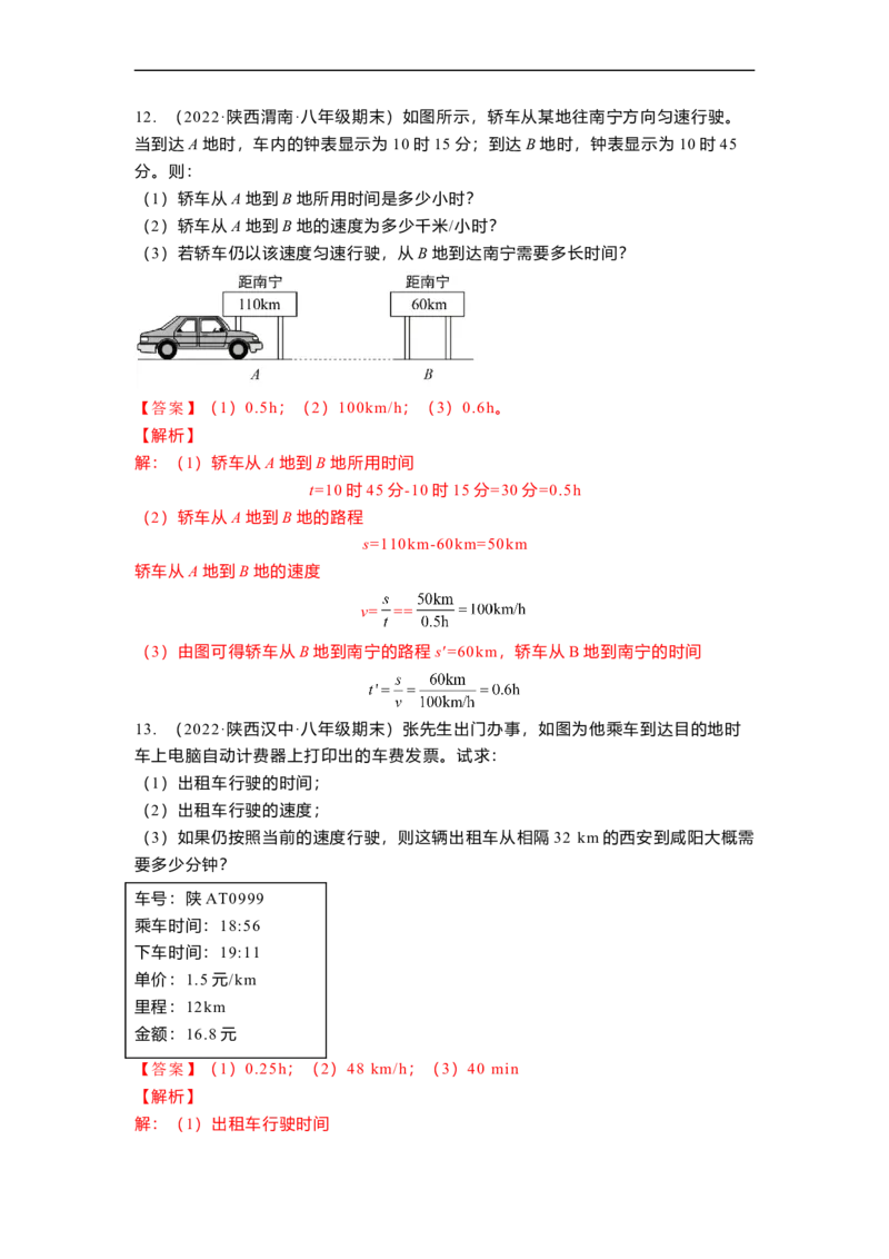 5.2速度(解析版)_8上-初中物理苏科版(4)_赠送：旧版资料（和新版好多一样，仍具有很大参考价值）_03讲义_5.2速度