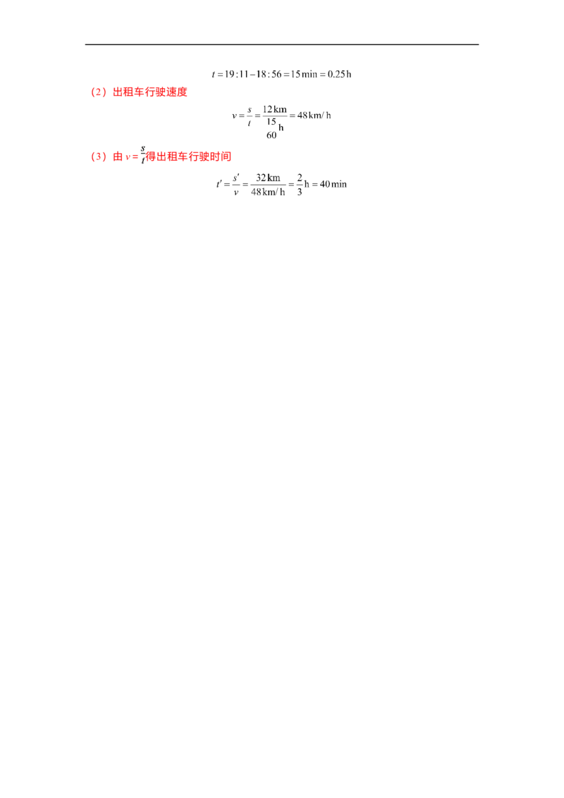 5.2速度(解析版)_8上-初中物理苏科版(4)_赠送：旧版资料（和新版好多一样，仍具有很大参考价值）_03讲义_5.2速度