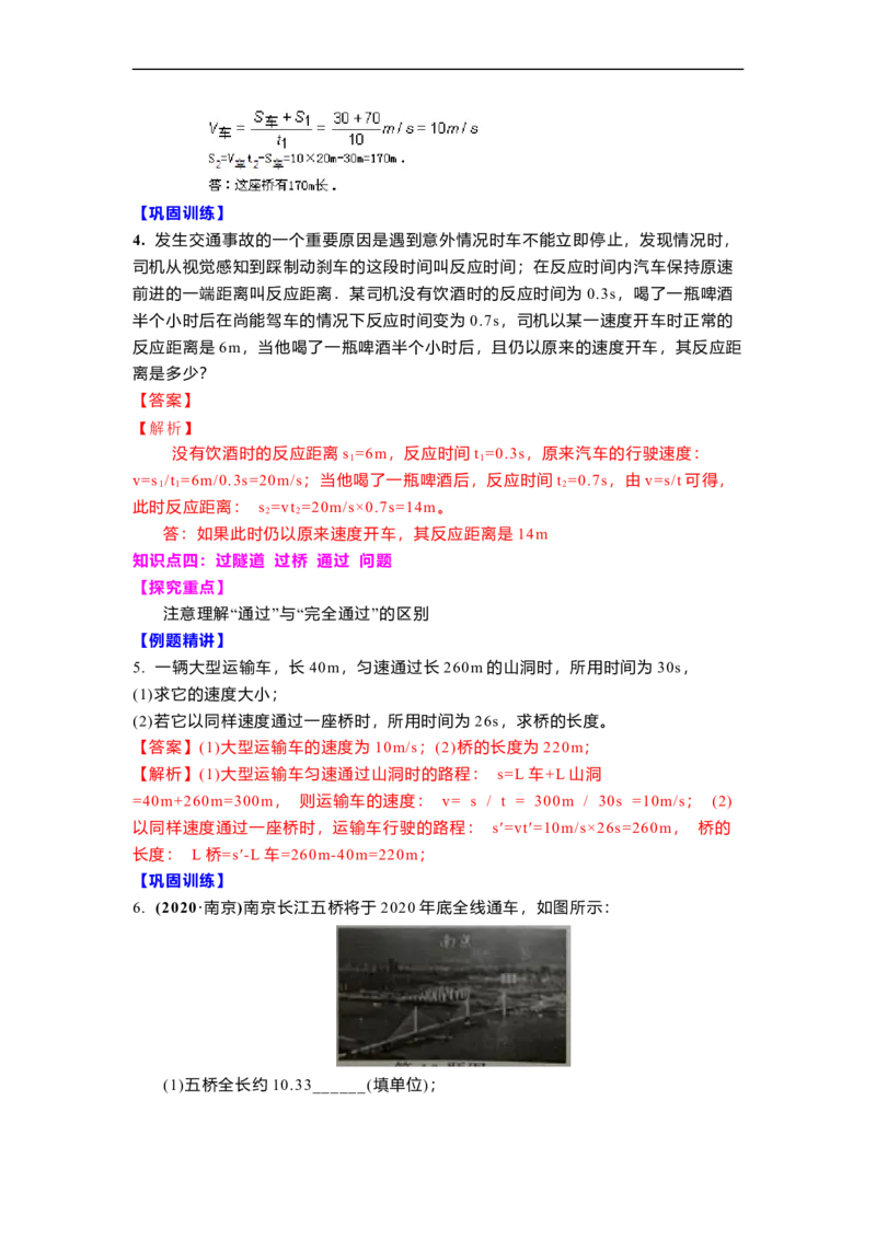 5.2速度(解析版)_8上-初中物理苏科版(4)_赠送：旧版资料（和新版好多一样，仍具有很大参考价值）_03讲义_5.2速度