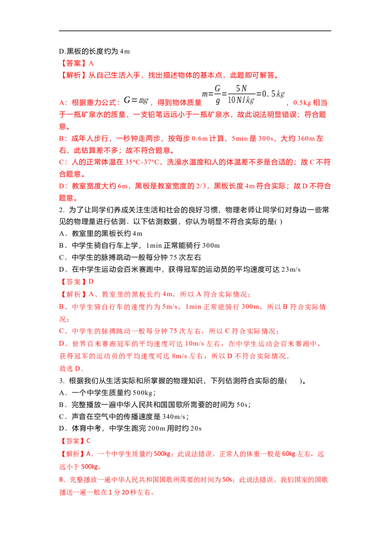 5.2速度(解析版)_8上-初中物理苏科版(4)_赠送：旧版资料（和新版好多一样，仍具有很大参考价值）_03讲义_5.2速度