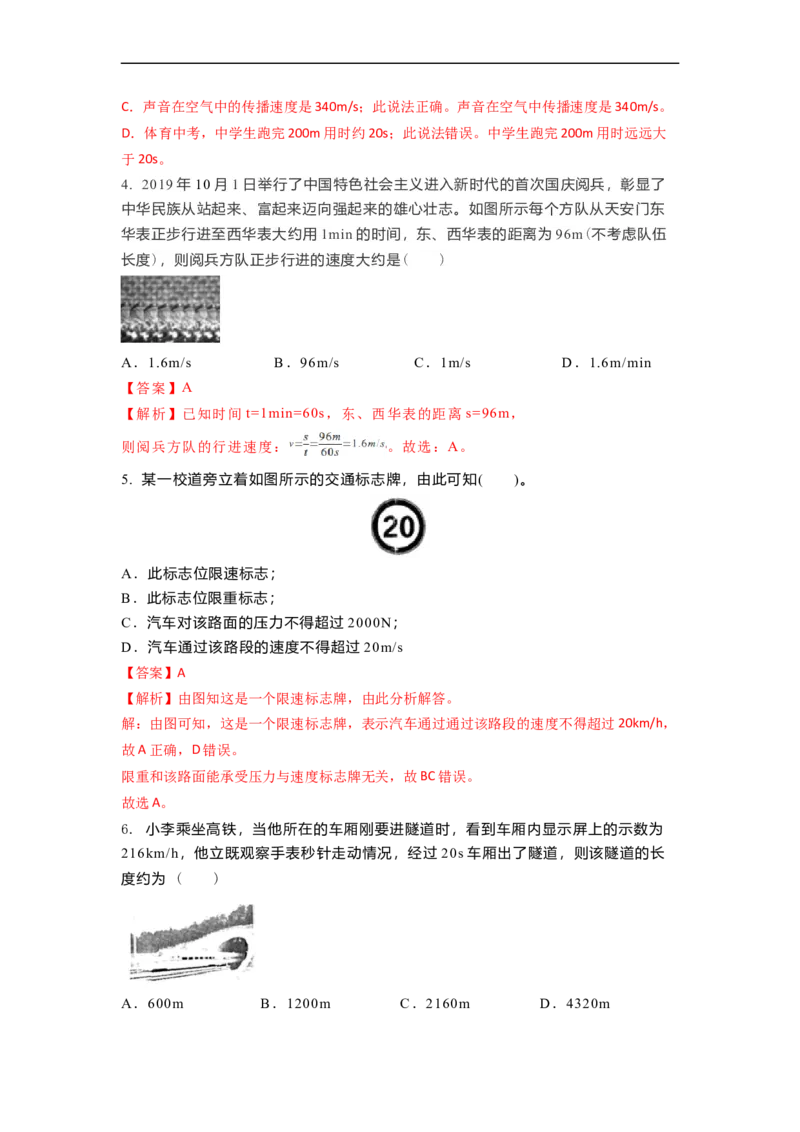 5.2速度(解析版)_8上-初中物理苏科版(4)_赠送：旧版资料（和新版好多一样，仍具有很大参考价值）_03讲义_5.2速度