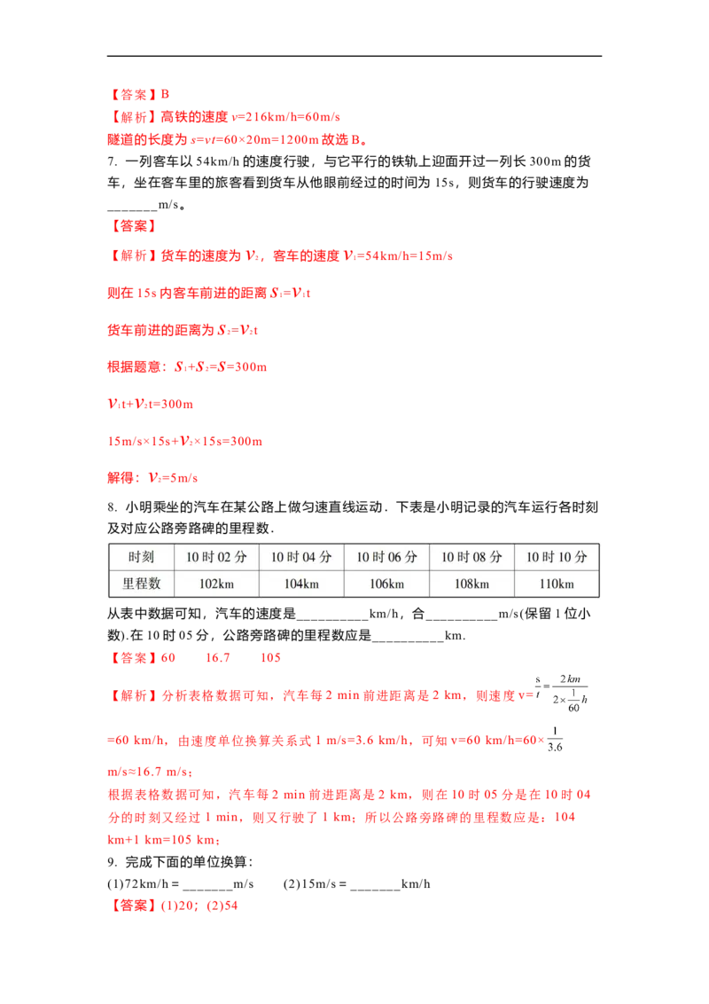 5.2速度(解析版)_8上-初中物理苏科版(4)_赠送：旧版资料（和新版好多一样，仍具有很大参考价值）_03讲义_5.2速度