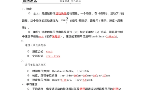 5.2速度(解析版)_8上-初中物理苏科版(4)_赠送：旧版资料（和新版好多一样，仍具有很大参考价值）_03讲义_5.2速度