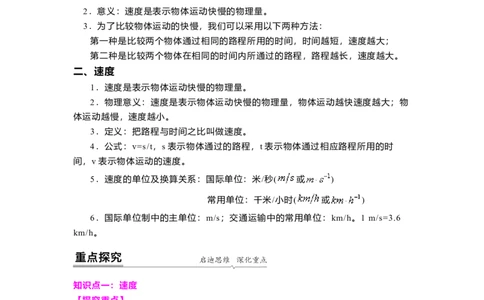 5.2速度(解析版)_8上-初中物理苏科版(4)_赠送：旧版资料（和新版好多一样，仍具有很大参考价值）_03讲义_5.2速度