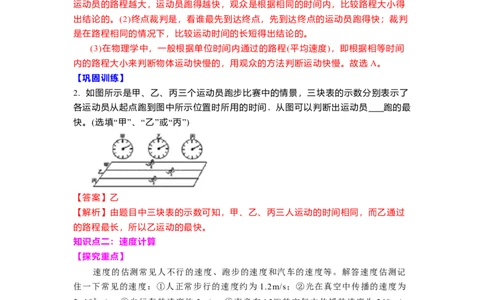 5.2速度(解析版)_8上-初中物理苏科版(4)_赠送：旧版资料（和新版好多一样，仍具有很大参考价值）_03讲义_5.2速度