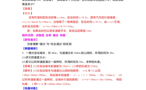 5.2速度(解析版)_8上-初中物理苏科版(4)_赠送：旧版资料（和新版好多一样，仍具有很大参考价值）_03讲义_5.2速度