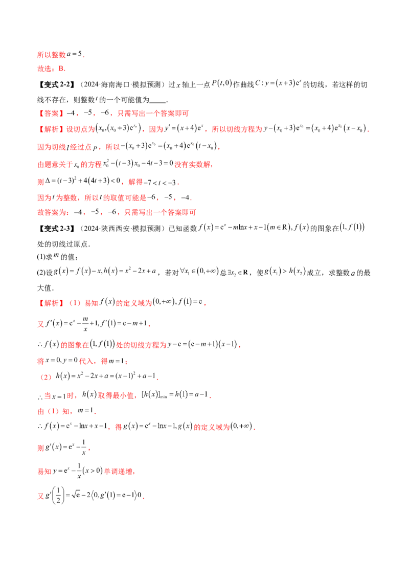 重难点突破08利用导数解决一类整数问题（四大题型）（解析版）_02高考数学_新高考复习资料_2025年新高考复习_2025年高考数学一轮复习讲练测（新教材新高考，含2024高考真题）