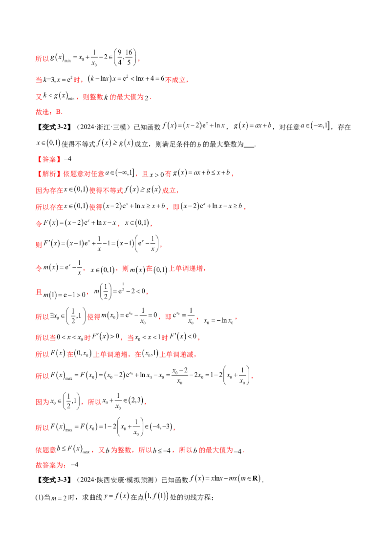 重难点突破08利用导数解决一类整数问题（四大题型）（解析版）_02高考数学_新高考复习资料_2025年新高考复习_2025年高考数学一轮复习讲练测（新教材新高考，含2024高考真题）