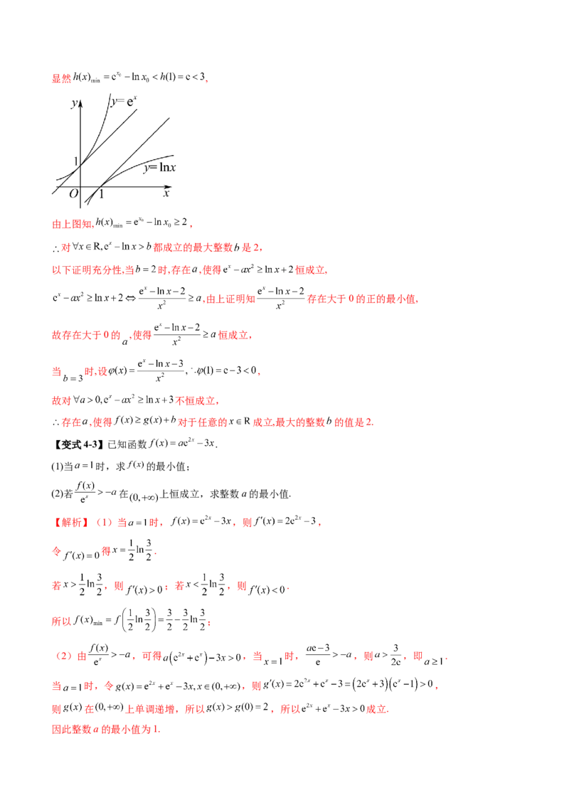 重难点突破08利用导数解决一类整数问题（四大题型）（解析版）_02高考数学_新高考复习资料_2025年新高考复习_2025年高考数学一轮复习讲练测（新教材新高考，含2024高考真题）
