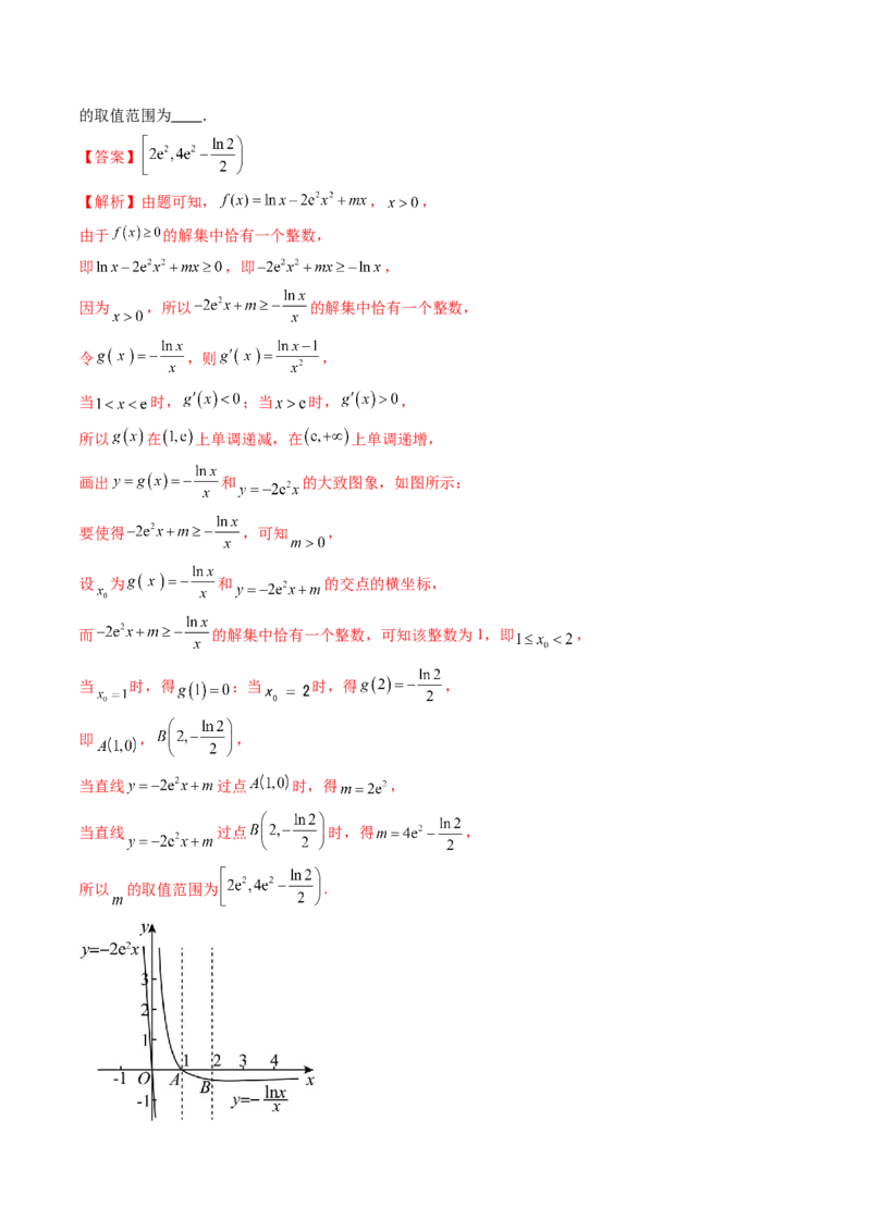 重难点突破08利用导数解决一类整数问题（四大题型）（解析版）_02高考数学_新高考复习资料_2025年新高考复习_2025年高考数学一轮复习讲练测（新教材新高考，含2024高考真题）