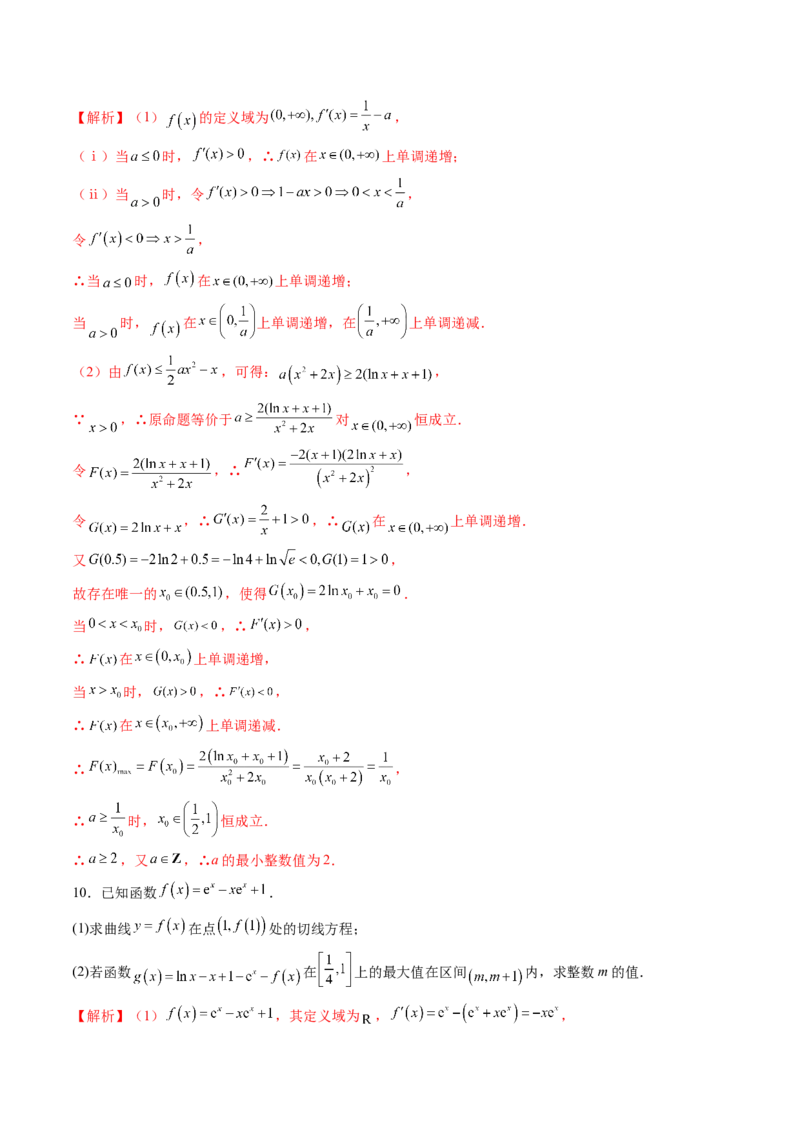 重难点突破08利用导数解决一类整数问题（四大题型）（解析版）_02高考数学_新高考复习资料_2025年新高考复习_2025年高考数学一轮复习讲练测（新教材新高考，含2024高考真题）